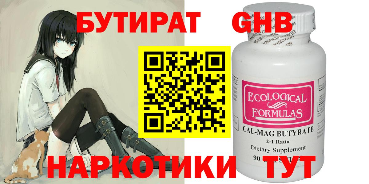 Бутират бутик  Вход с VPN  Миллерово 