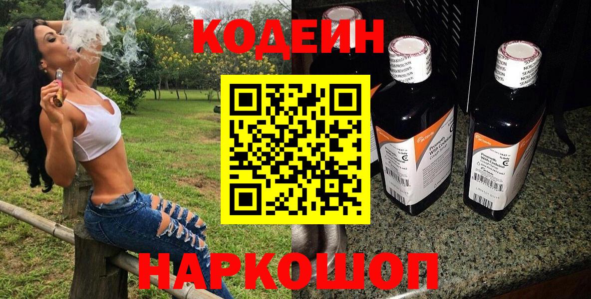 Миллерово  что такое наркотик  Вход с VPN  Codein Purple Drank  Кодеиновый сироп Lean Purple Drank 