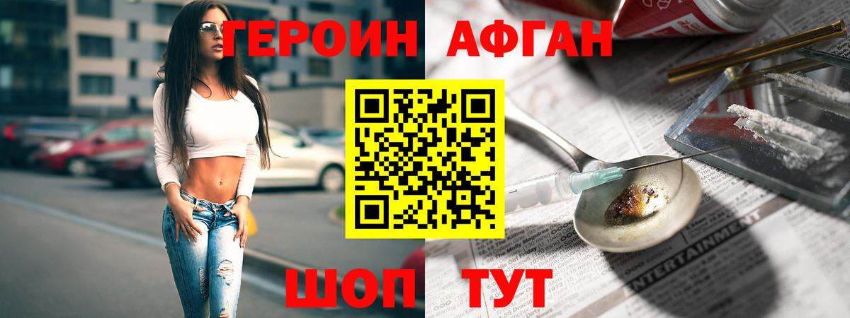 Героин Heroin  Вход с VPN  Миллерово 