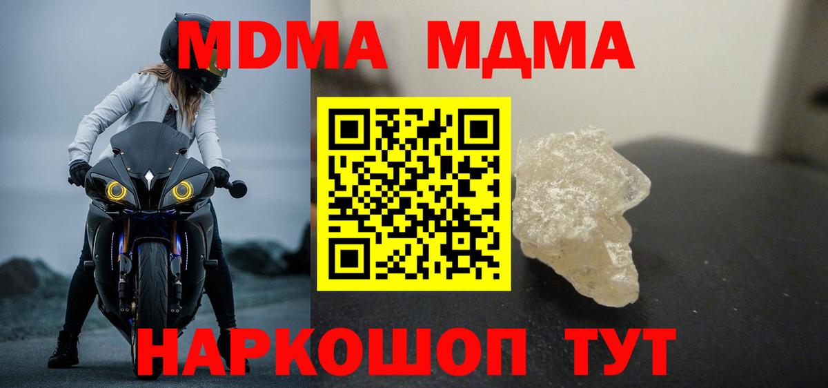 МДМА  Вход с VPN  Миллерово  МДМА crystal 