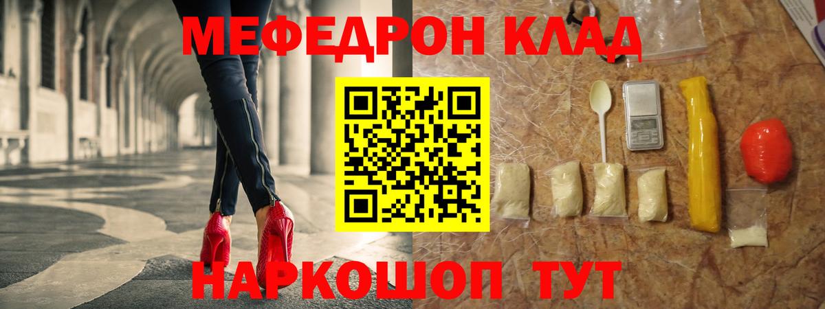 МЕФ  Мефедрон мяу мяу  Мефедрон кристаллы  Вход с VPN  Миллерово 