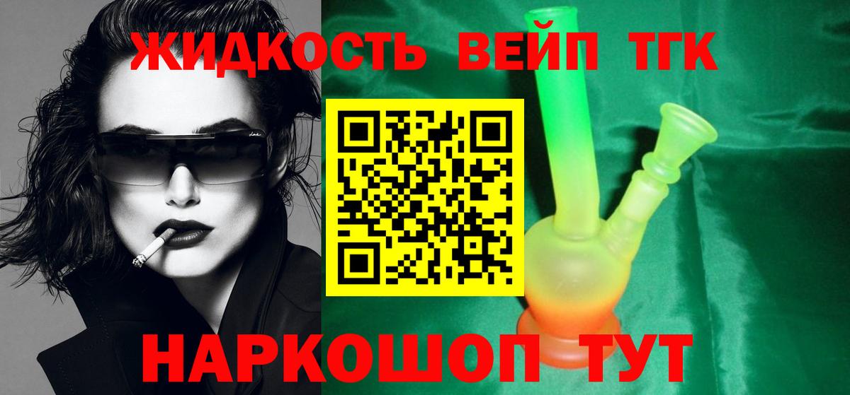 ТГК вейп Миллерово